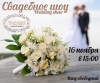 Свадебное шоу для всех невест Зеленограда в ресторане «Традиция»