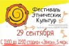 2-й Фестиваль этнических культур в Зеленограде