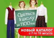 Оденься в школу за 1100 рублей