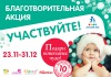 «Детский мир» собирает новогодние подарки для детей с трудной судьбой