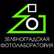 Зеленоградская Фотолаборатория (Новый город)